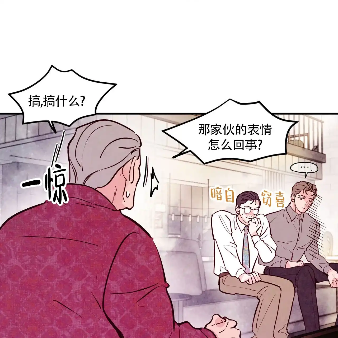 《迷糊的爱》第80话 第10页