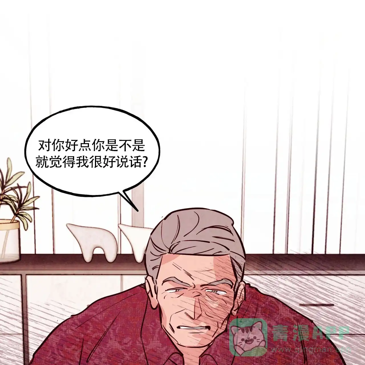 《迷糊的爱》第80话 第26页