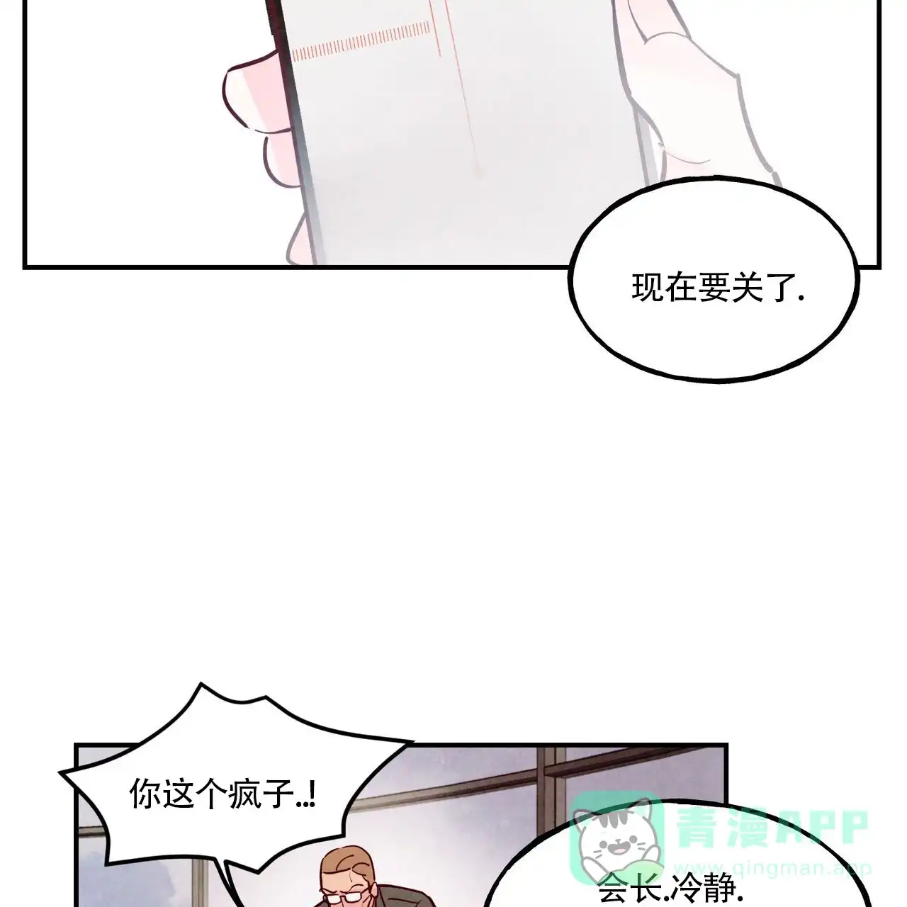 《迷糊的爱》第81话 第26页