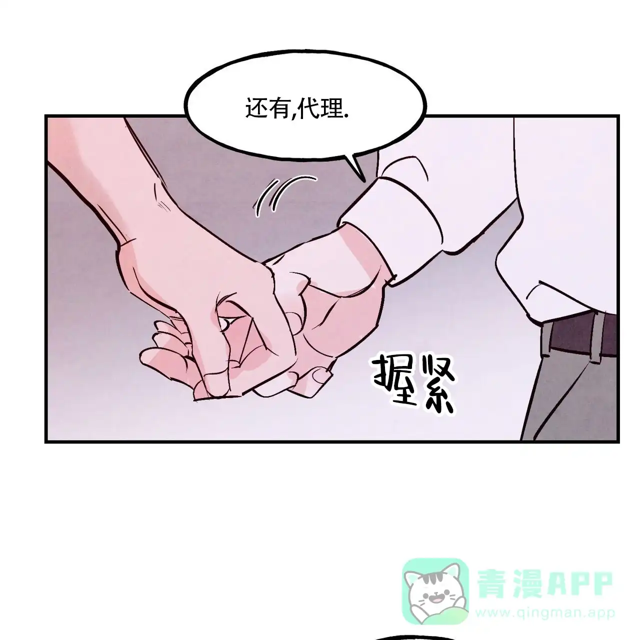《迷糊的爱》第81话 第41页