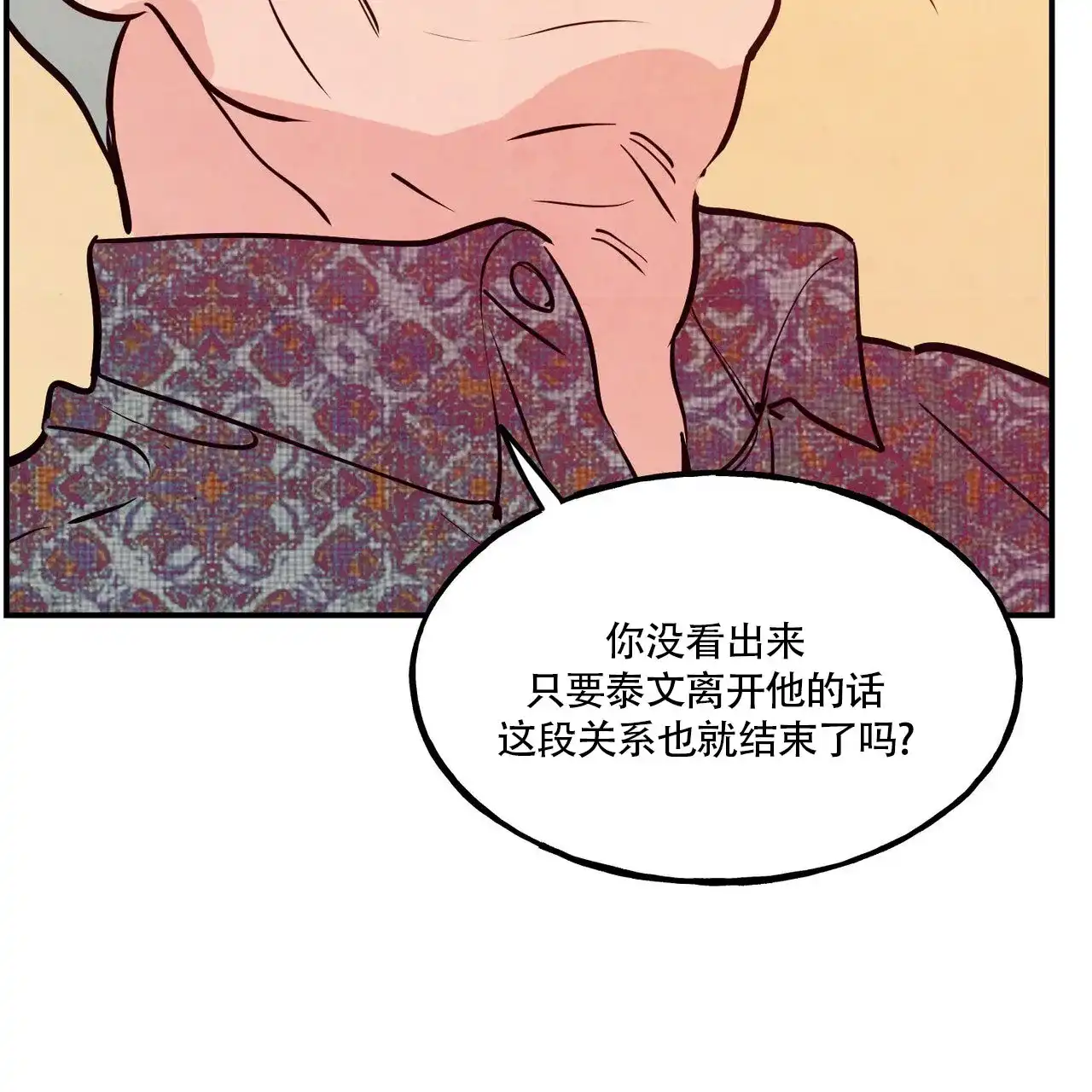 《迷糊的爱》第81话 第60页