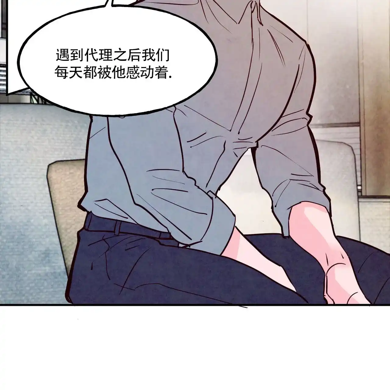 《迷糊的爱》第81话 第5页