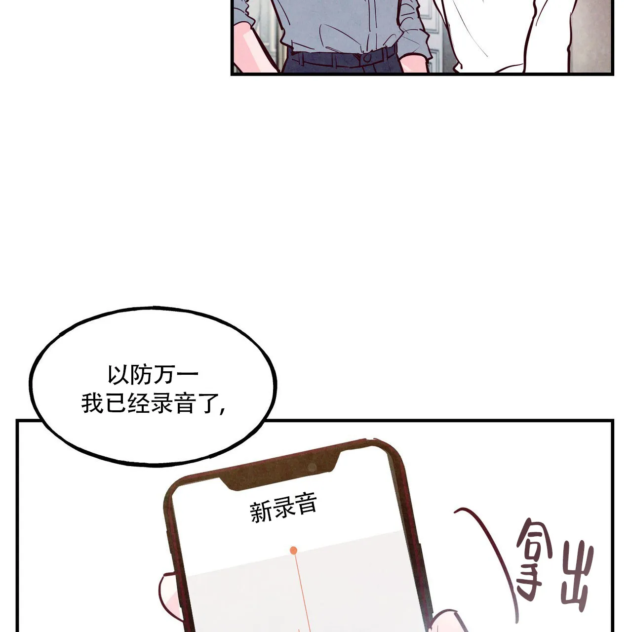 《迷糊的爱》第81话 第25页