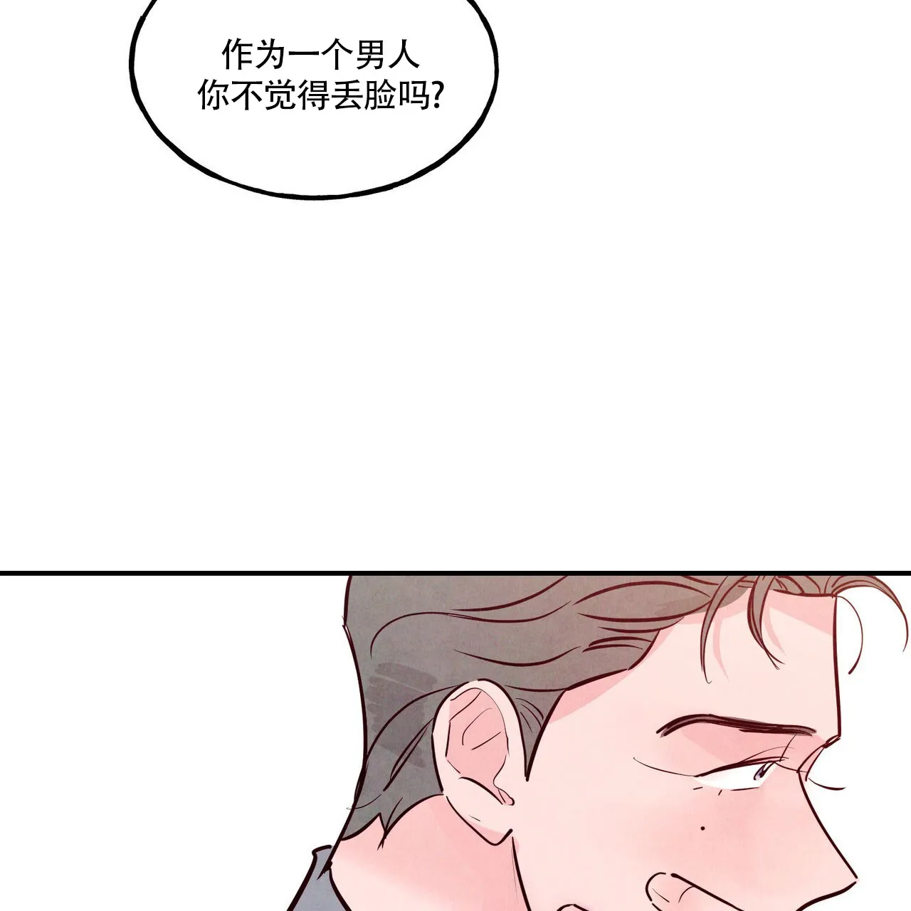 《迷糊的爱》第81话 第10页