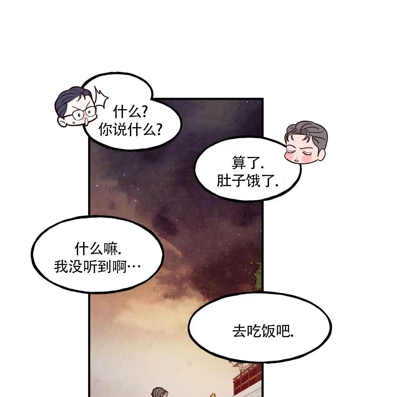 《迷糊的爱》第81话 第50页