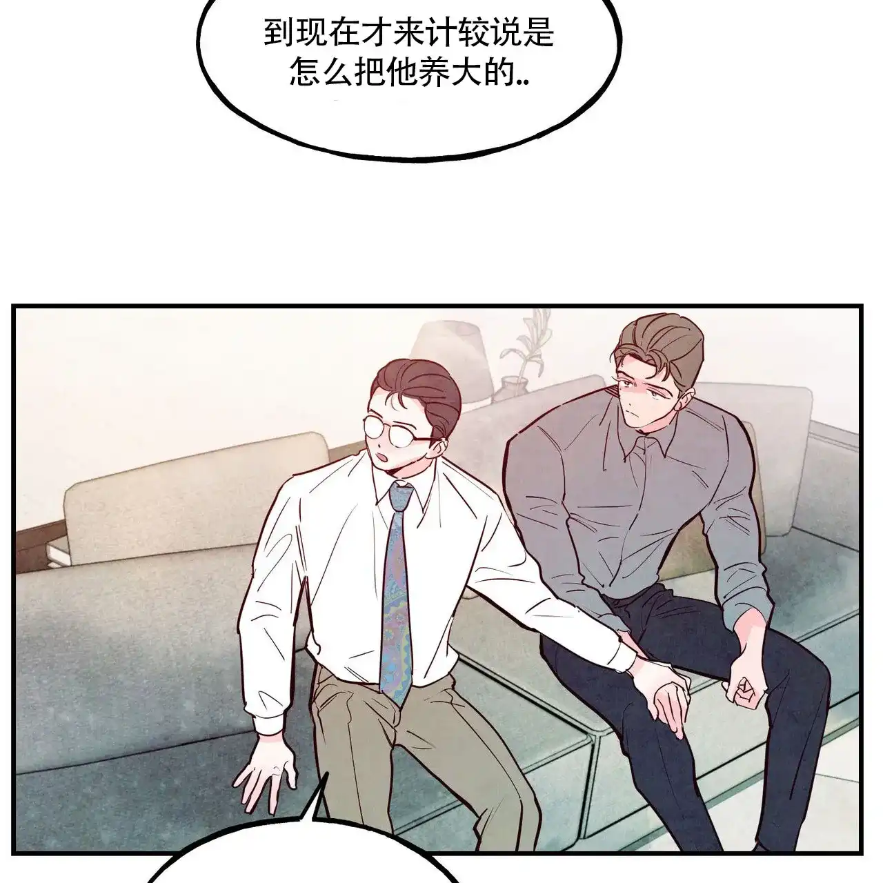 《迷糊的爱》第81话 第9页