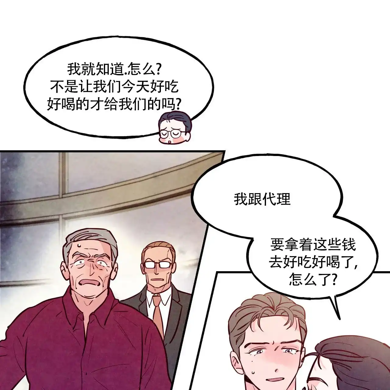 《迷糊的爱》第81话 第20页