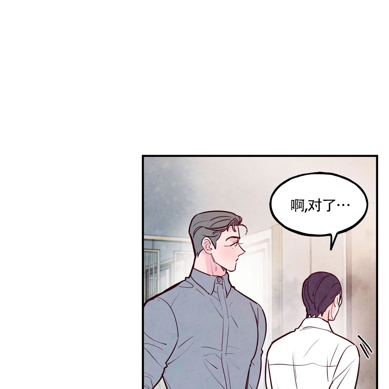 《迷糊的爱》第81话 第24页