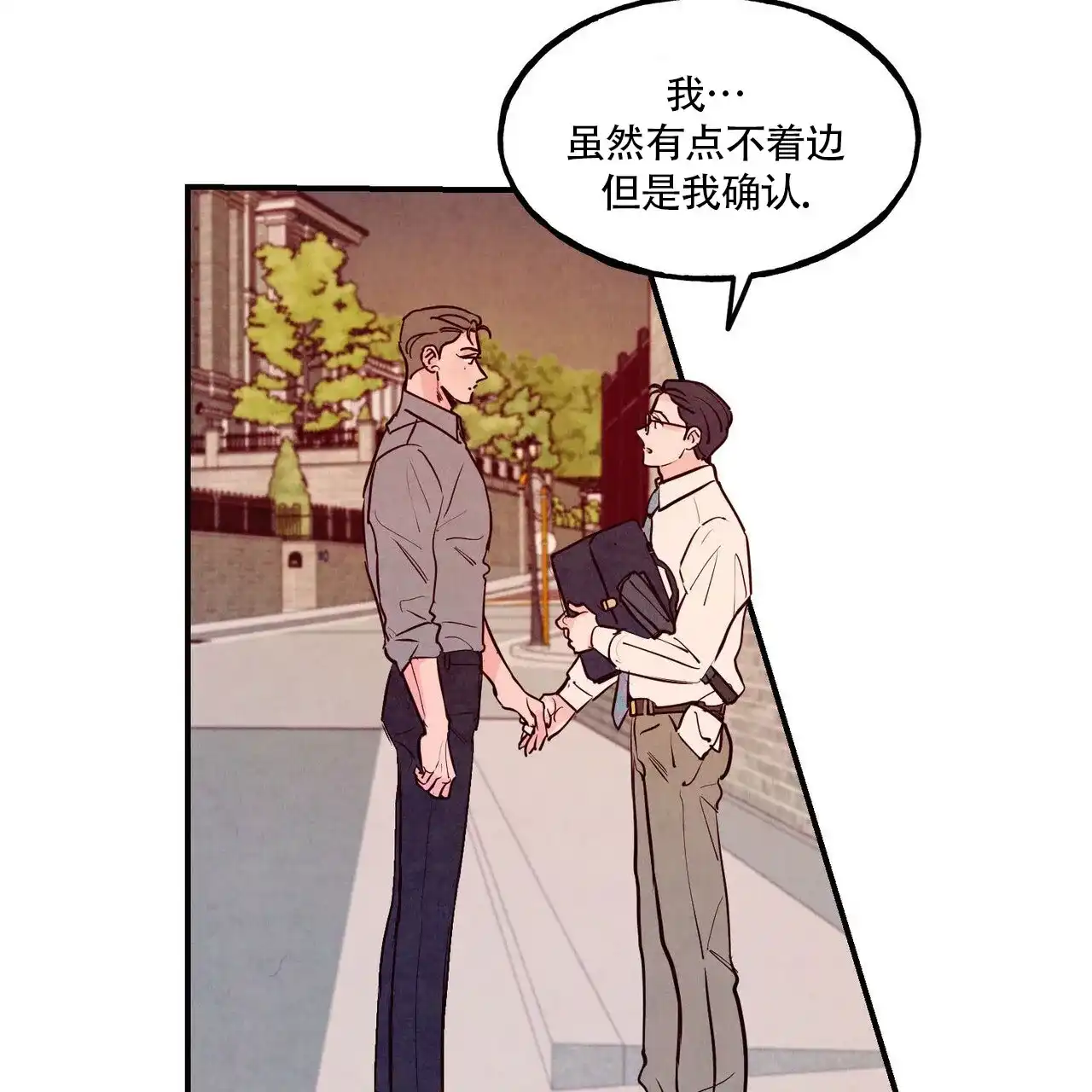 《迷糊的爱》第81话 第42页