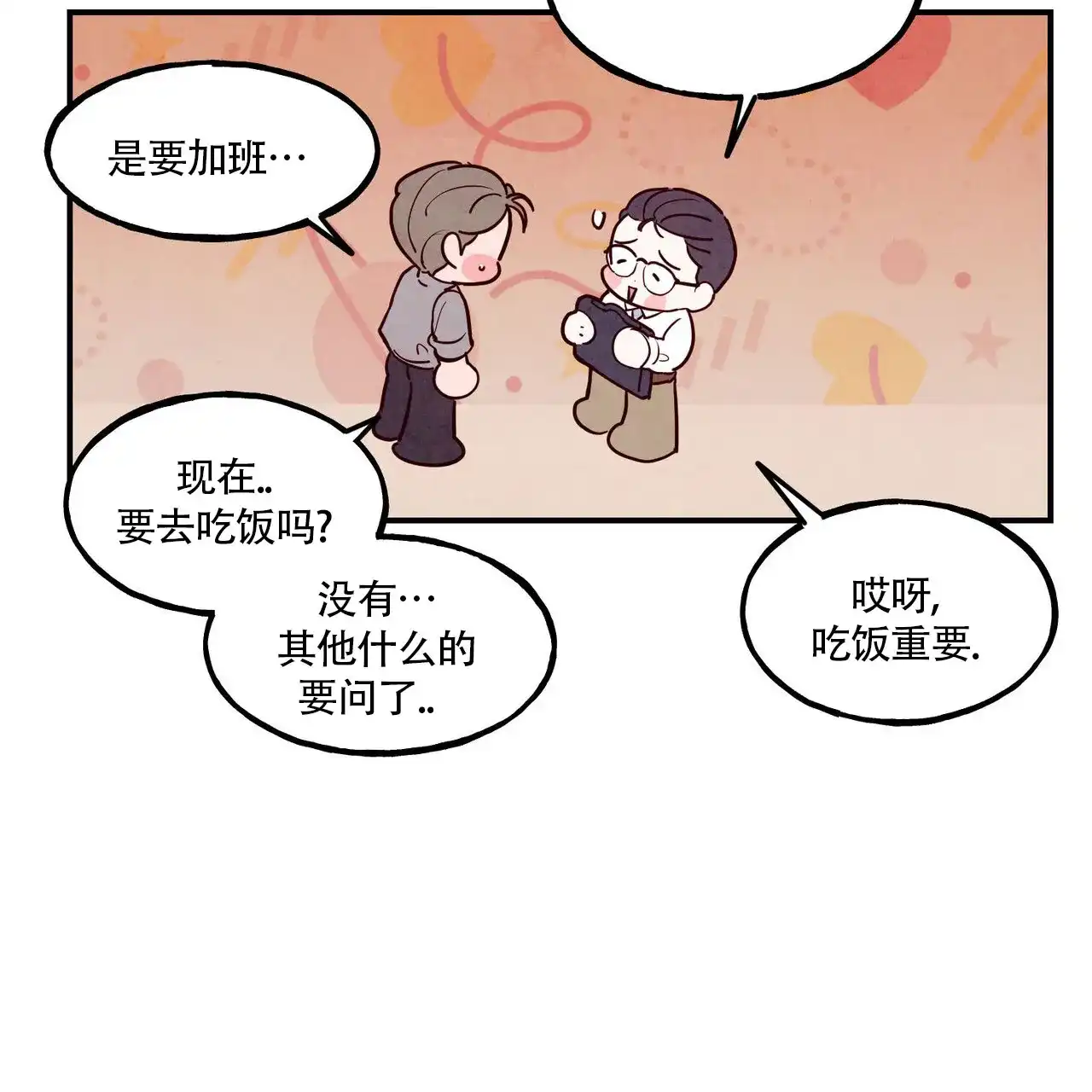 《迷糊的爱》第81话 第40页