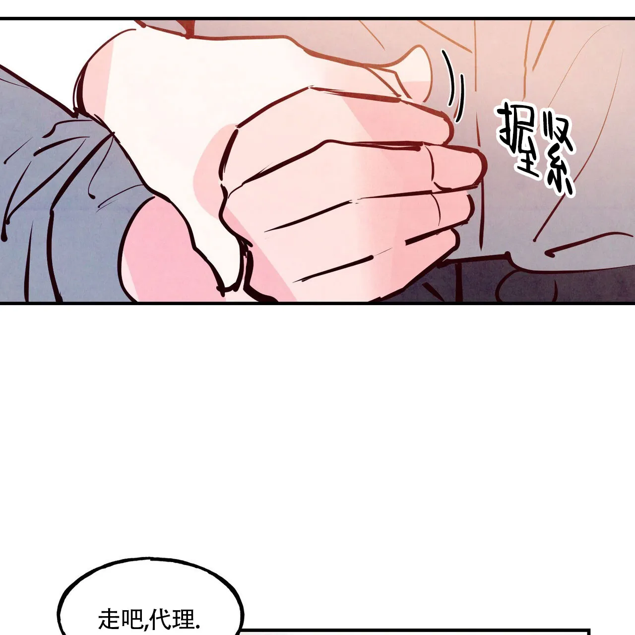 《迷糊的爱》第81话 第17页