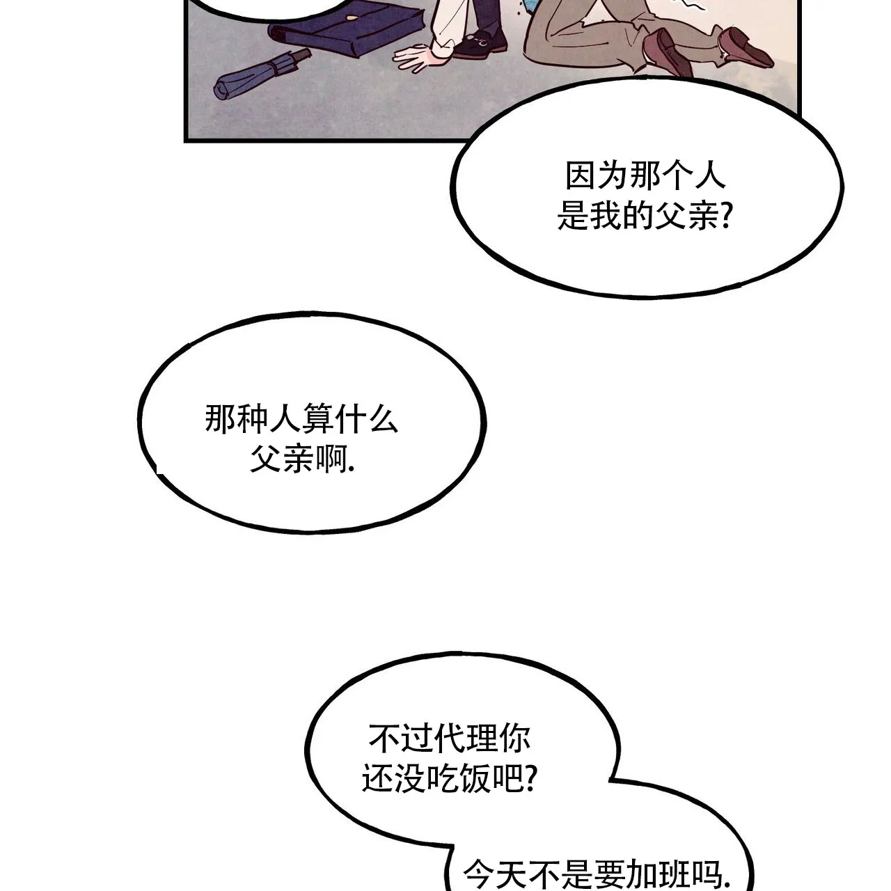《迷糊的爱》第81话 第39页