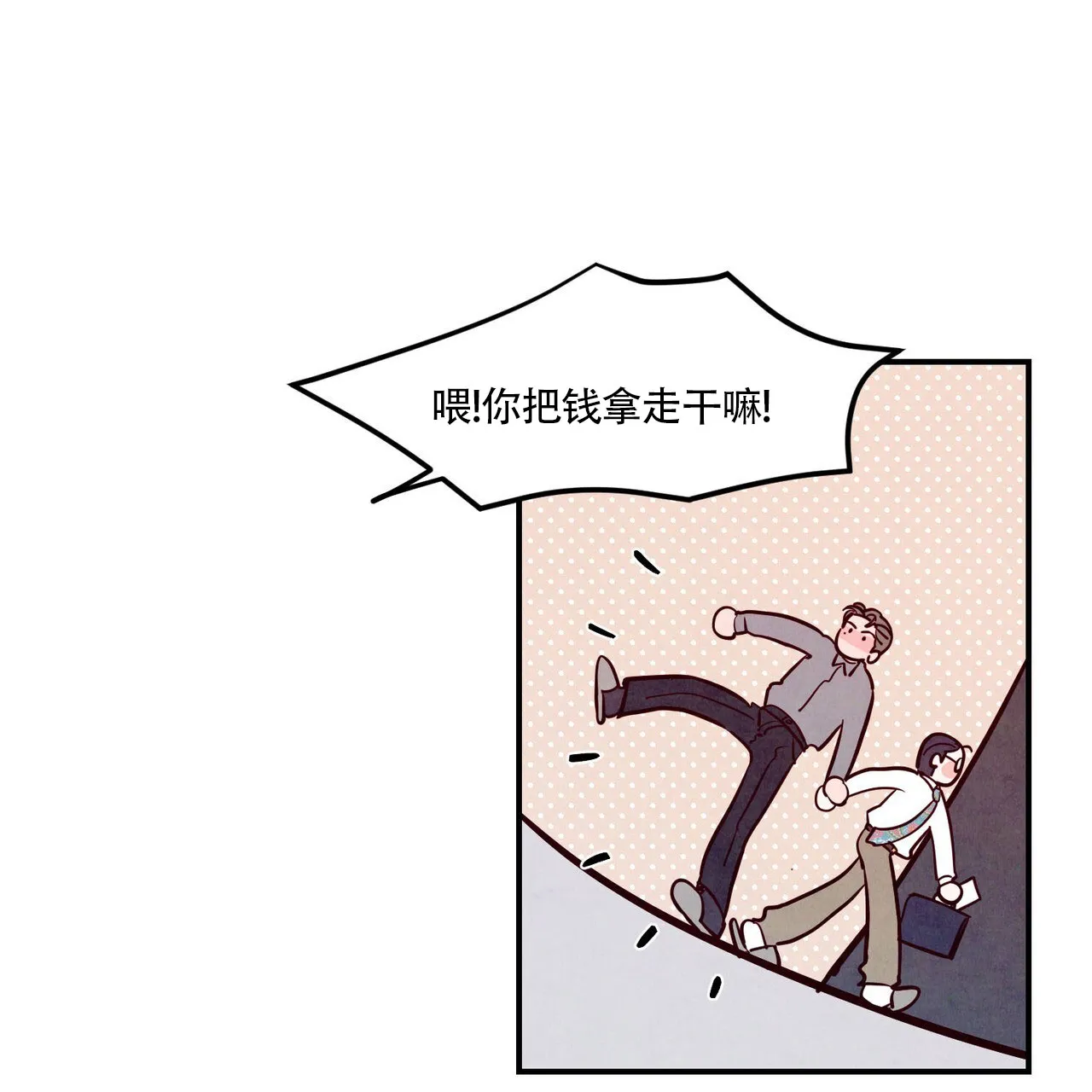 《迷糊的爱》第81话 第19页