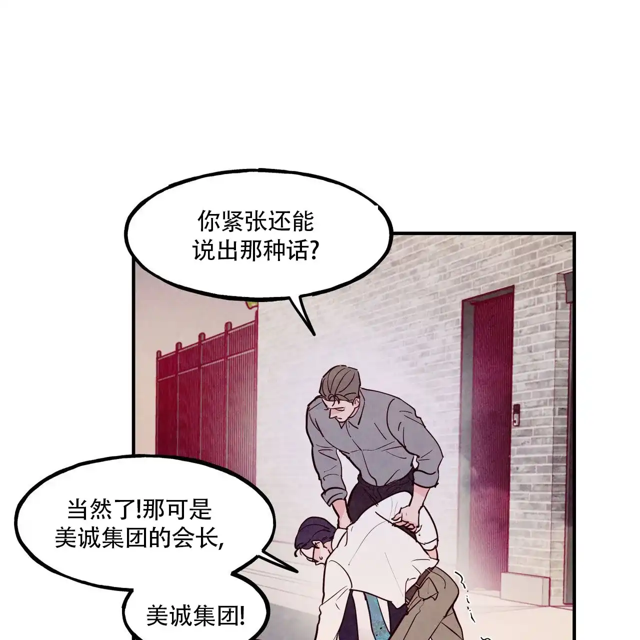 《迷糊的爱》第81话 第38页