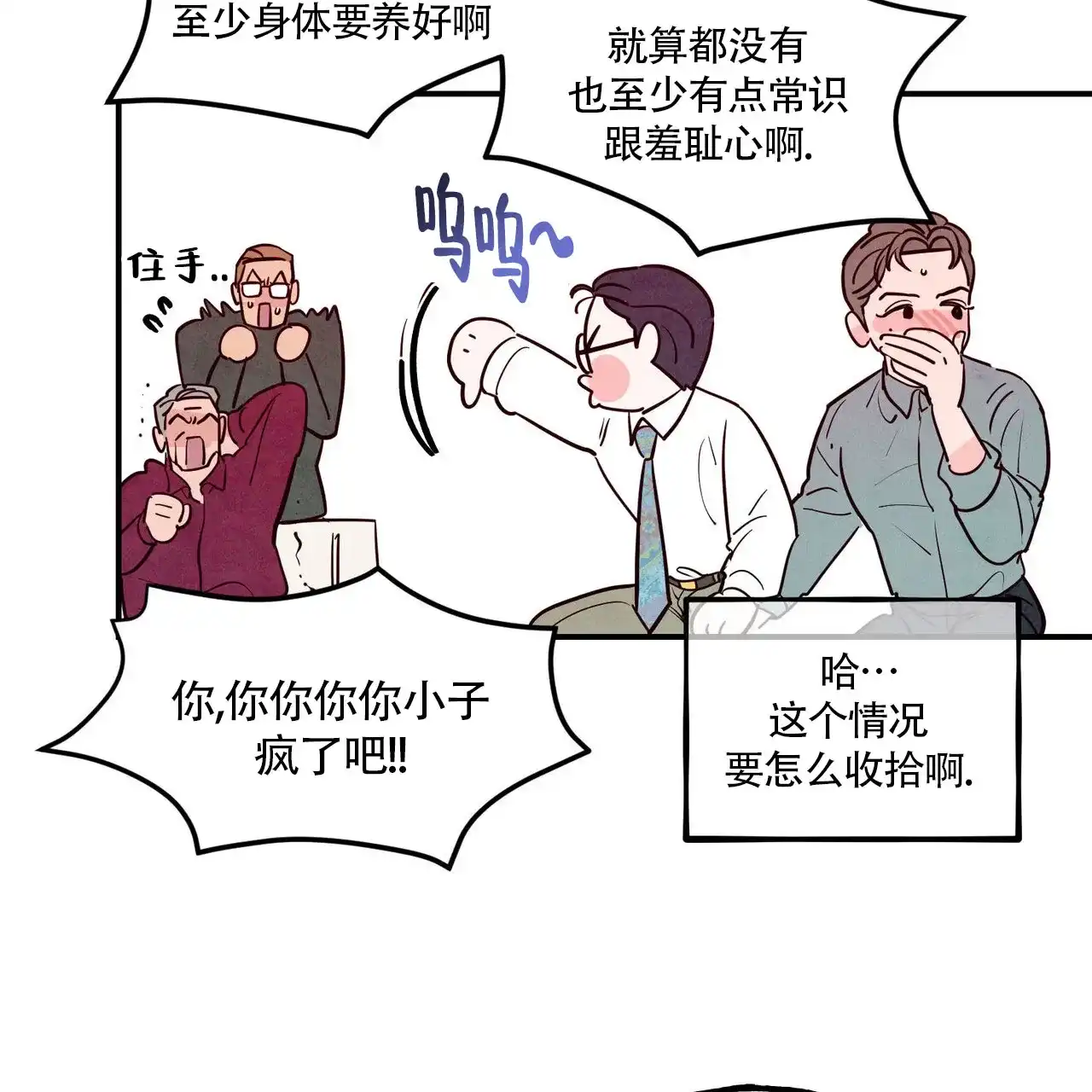 《迷糊的爱》第81话 第12页