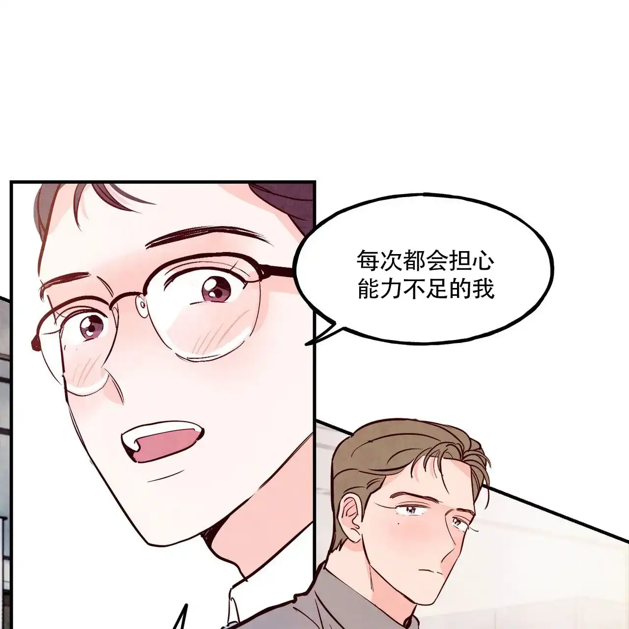 《迷糊的爱》第81话 第4页