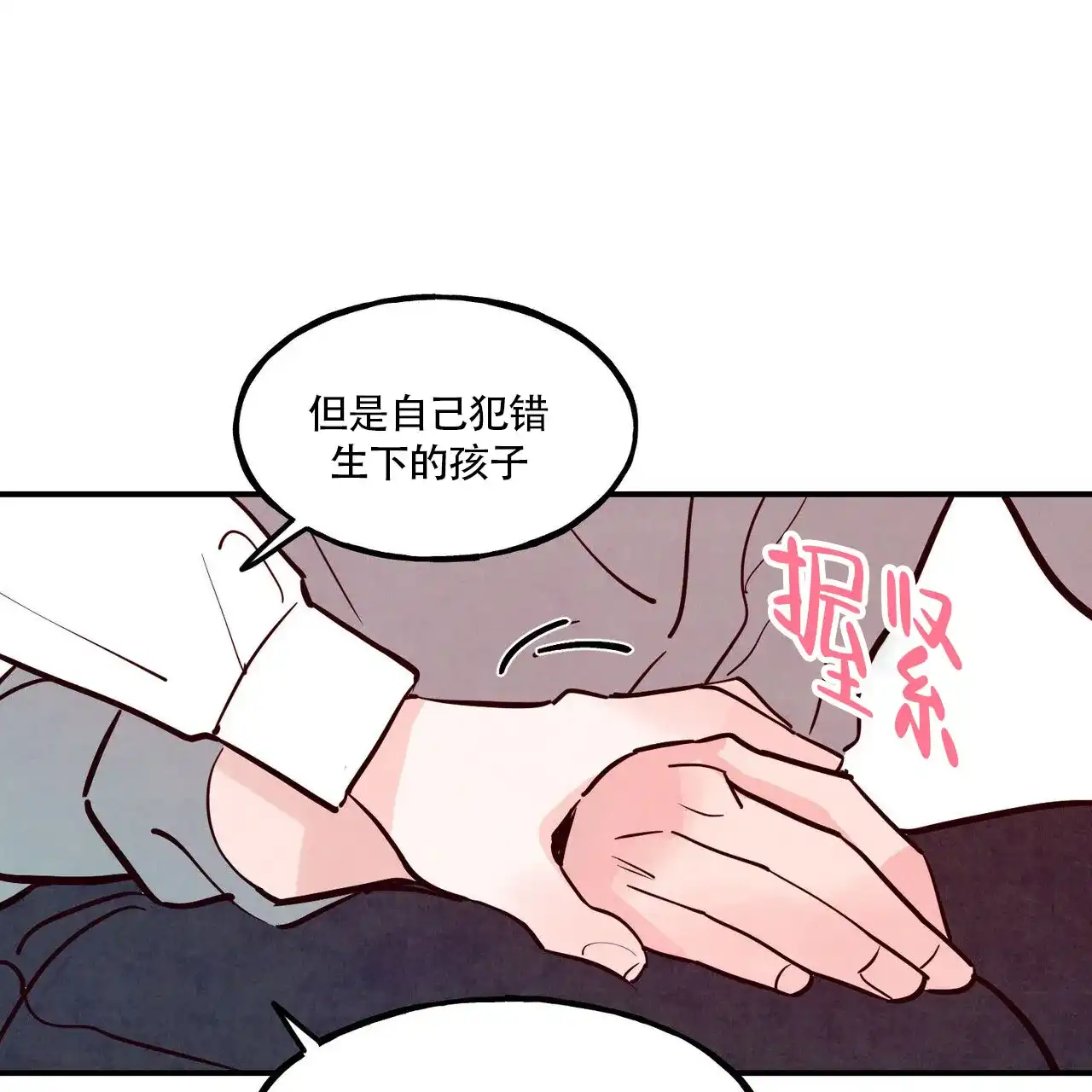 《迷糊的爱》第81话 第8页