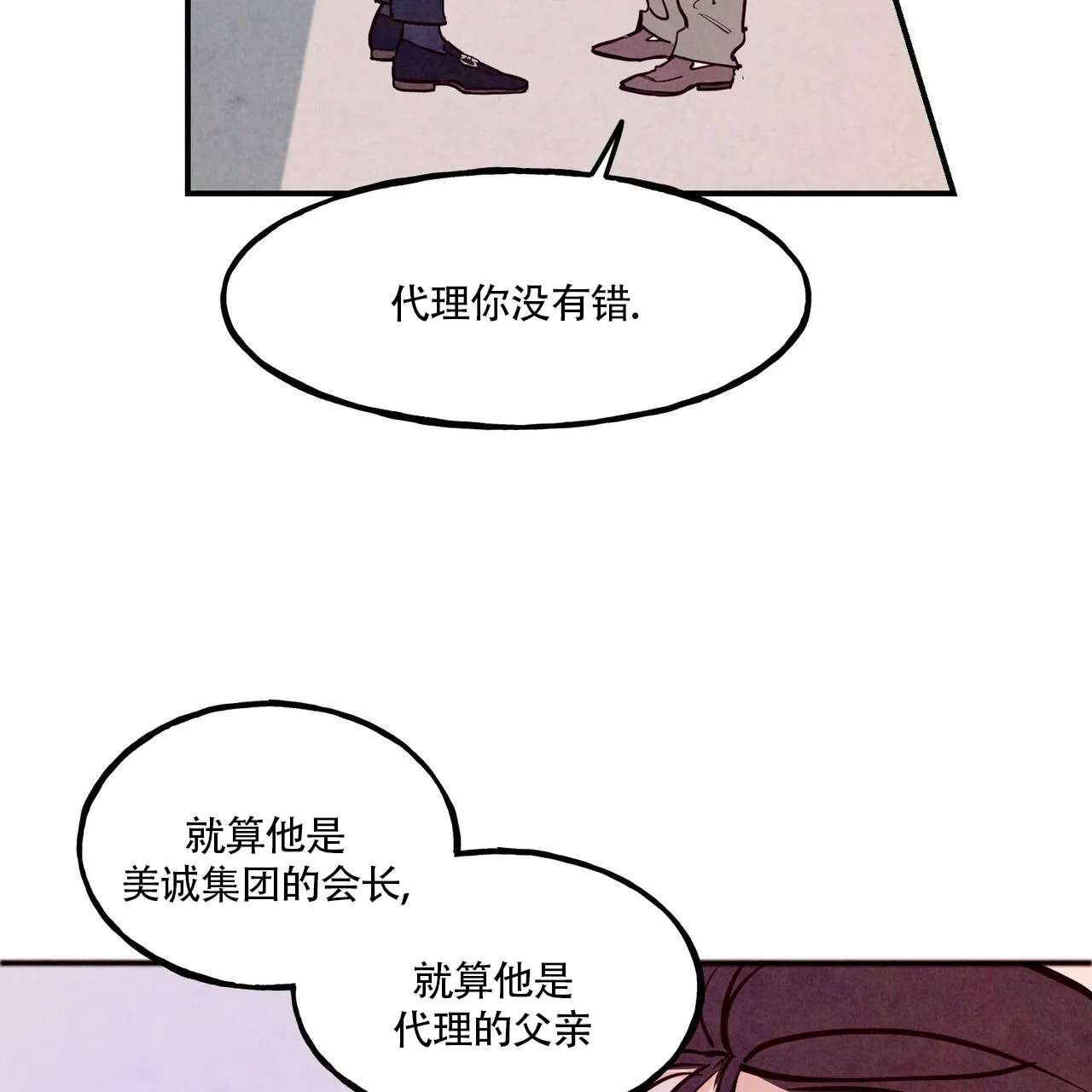 《迷糊的爱》第81话 第43页