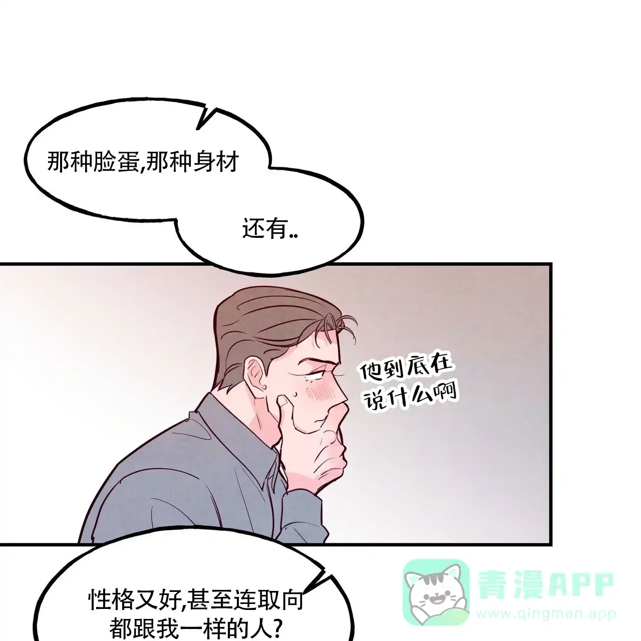 《迷糊的爱》第81话 第1页