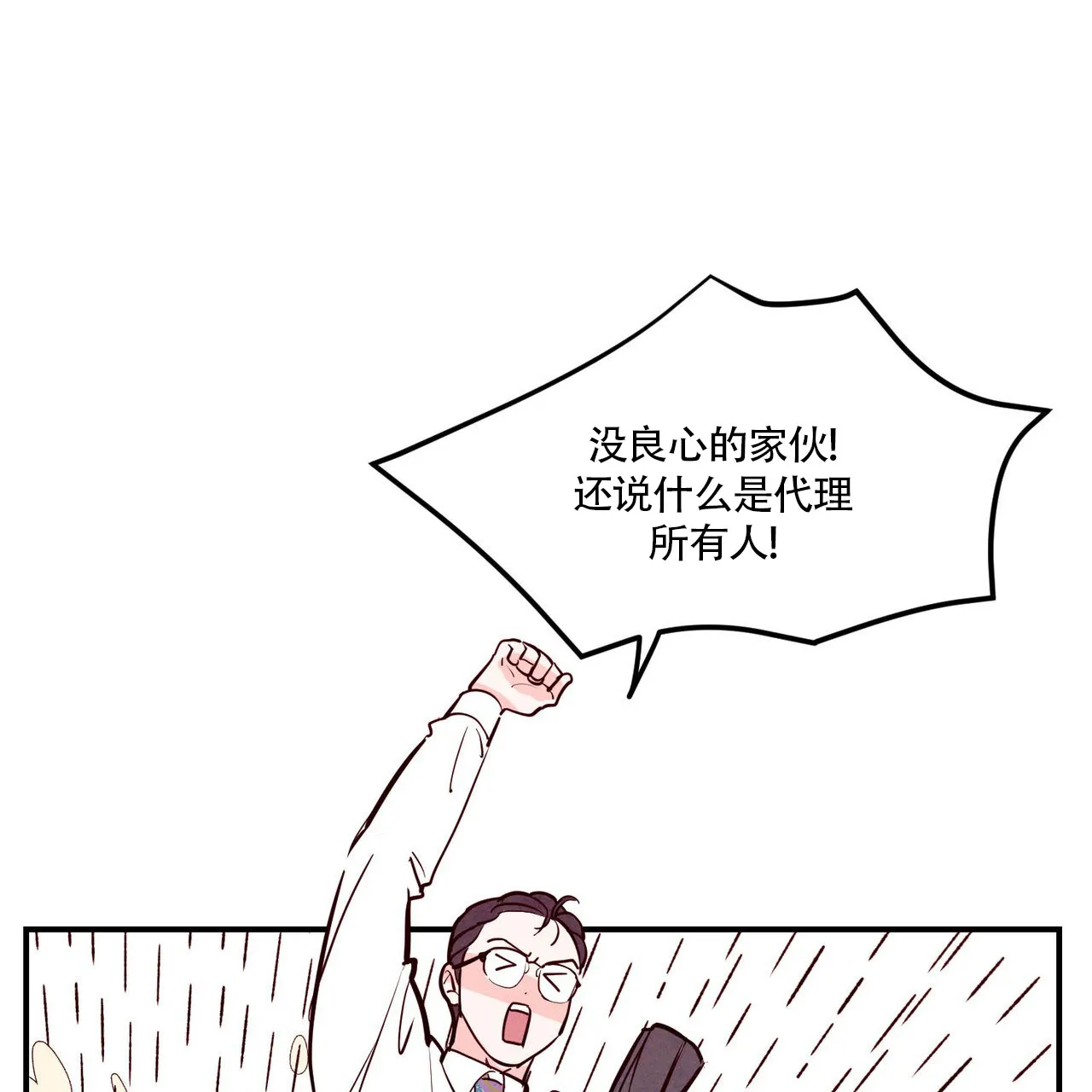 《迷糊的爱》第81话 第48页