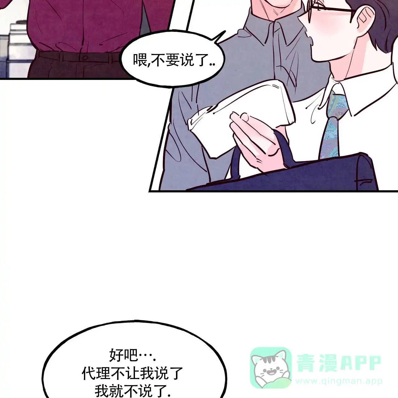 《迷糊的爱》第81话 第21页