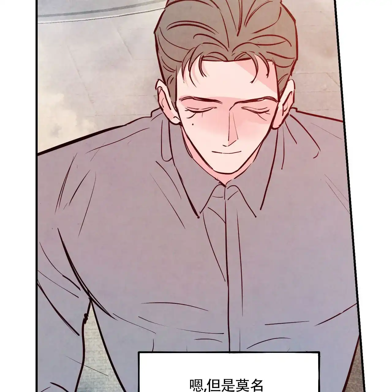 《迷糊的爱》第81话 第15页