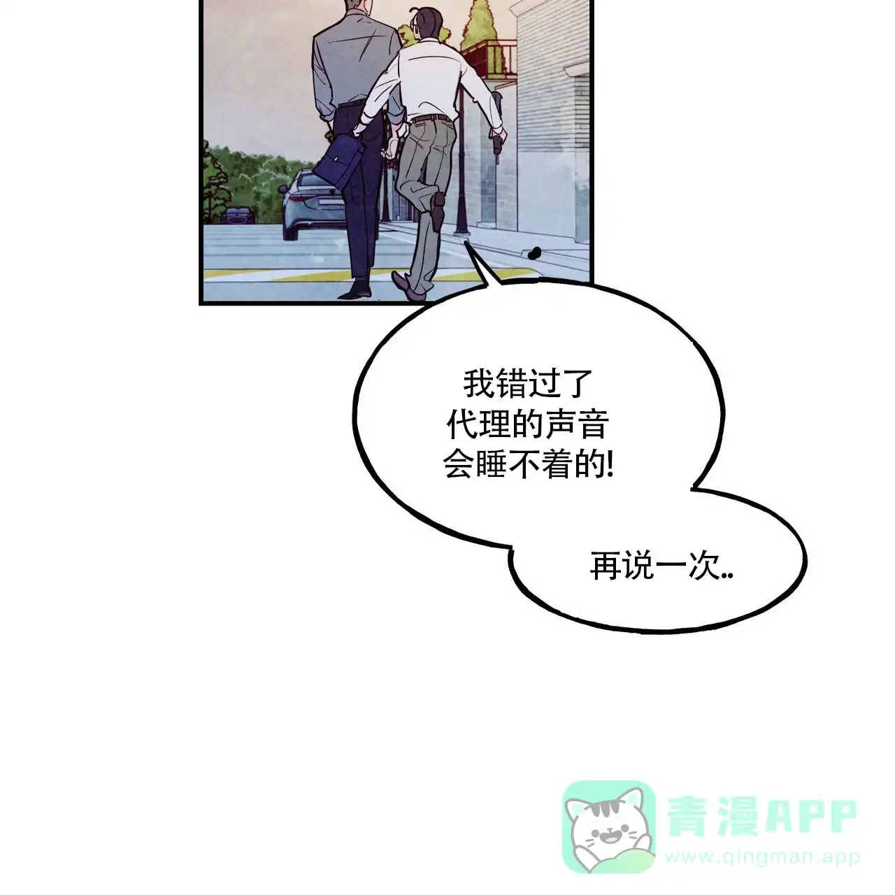 《迷糊的爱》第81话 第51页