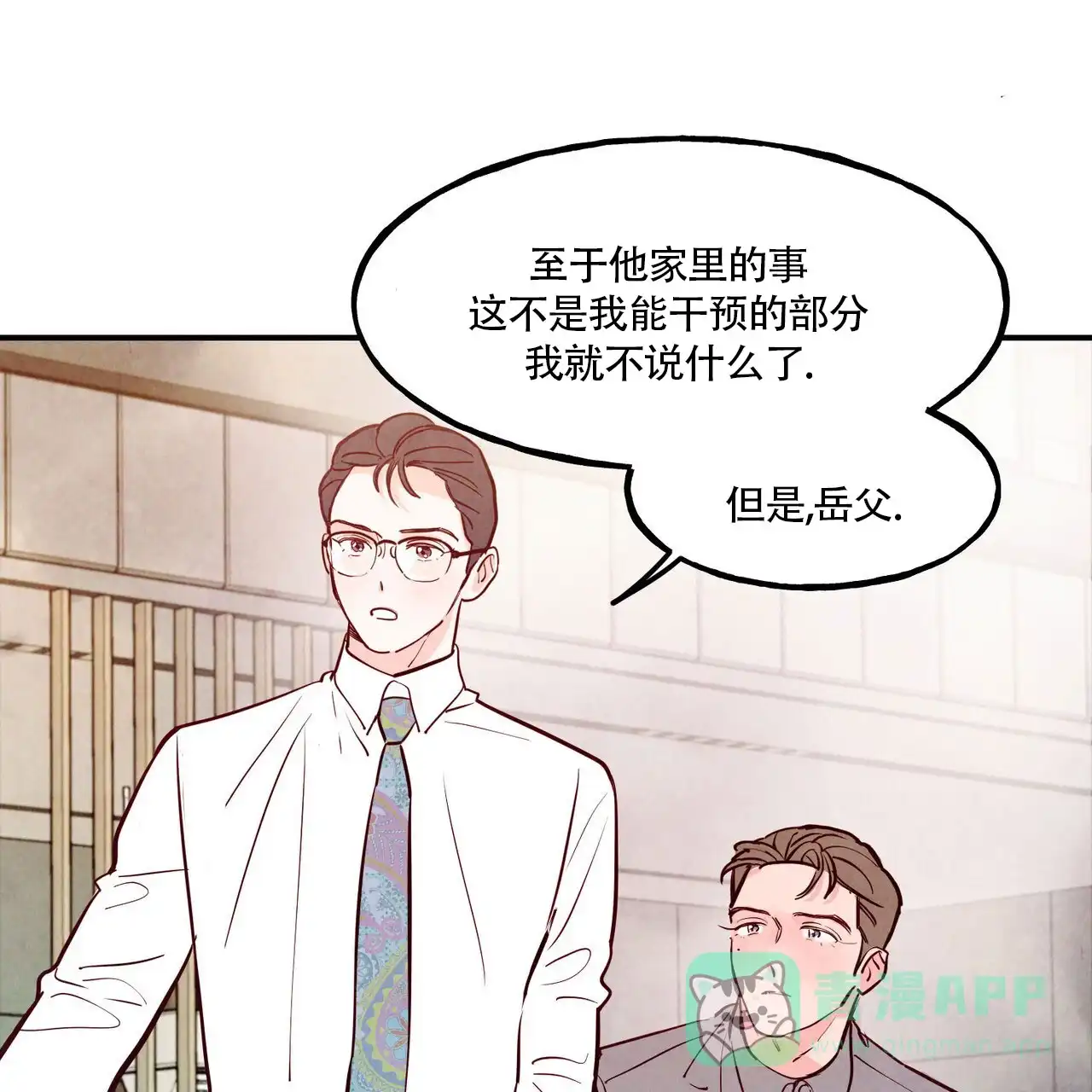 《迷糊的爱》第81话 第6页