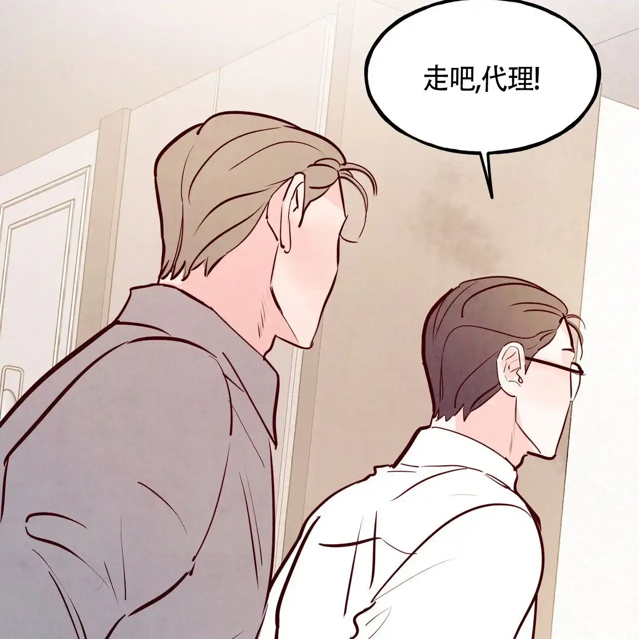 《迷糊的爱》第81话 第28页