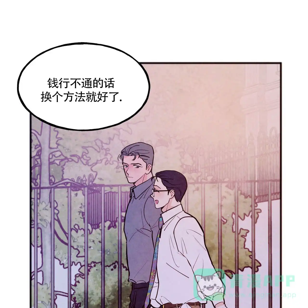 《迷糊的爱》第81话 第61页
