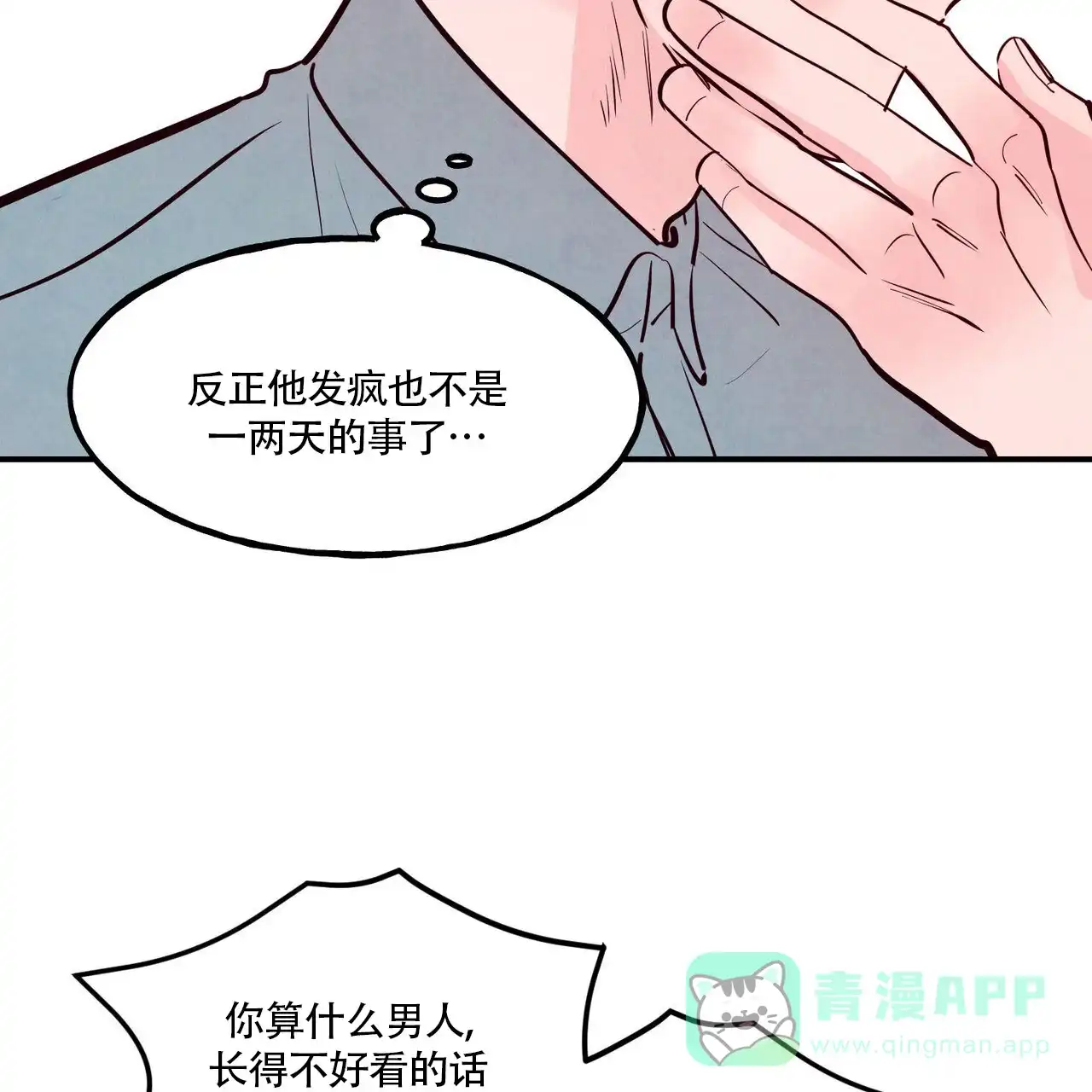 《迷糊的爱》第81话 第11页