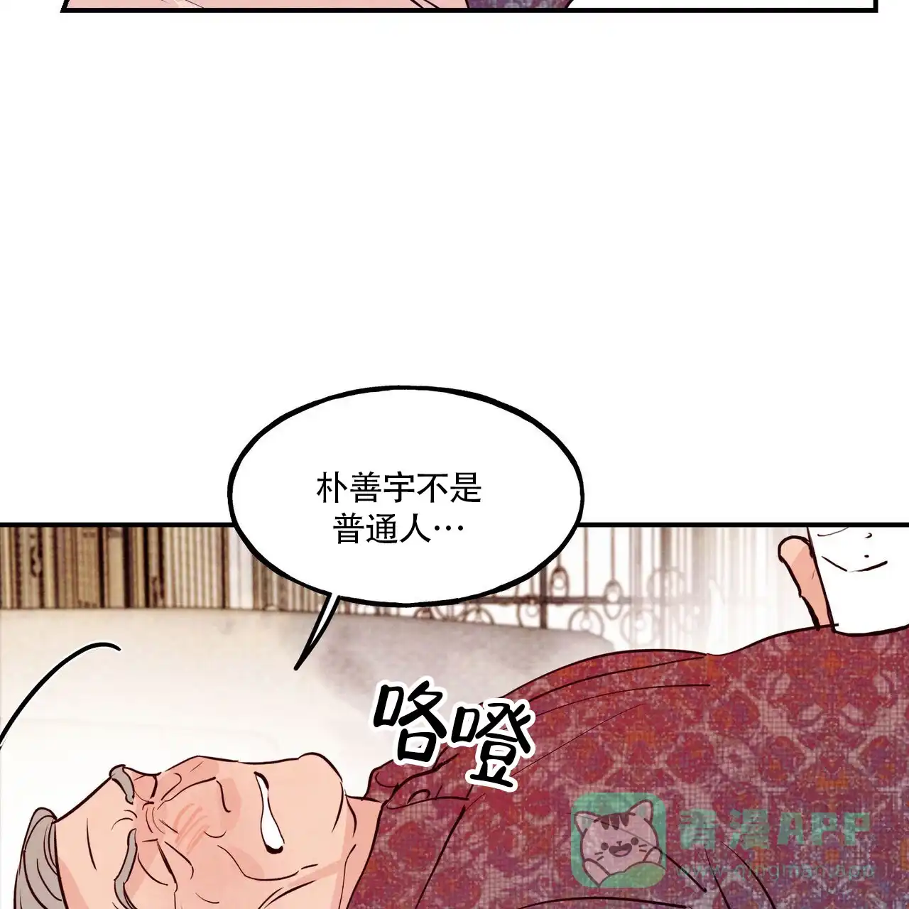 《迷糊的爱》第81话 第56页