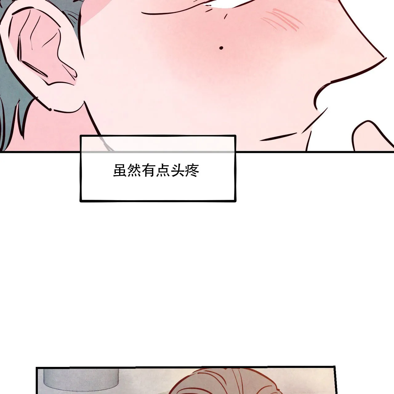 《迷糊的爱》第81话 第14页