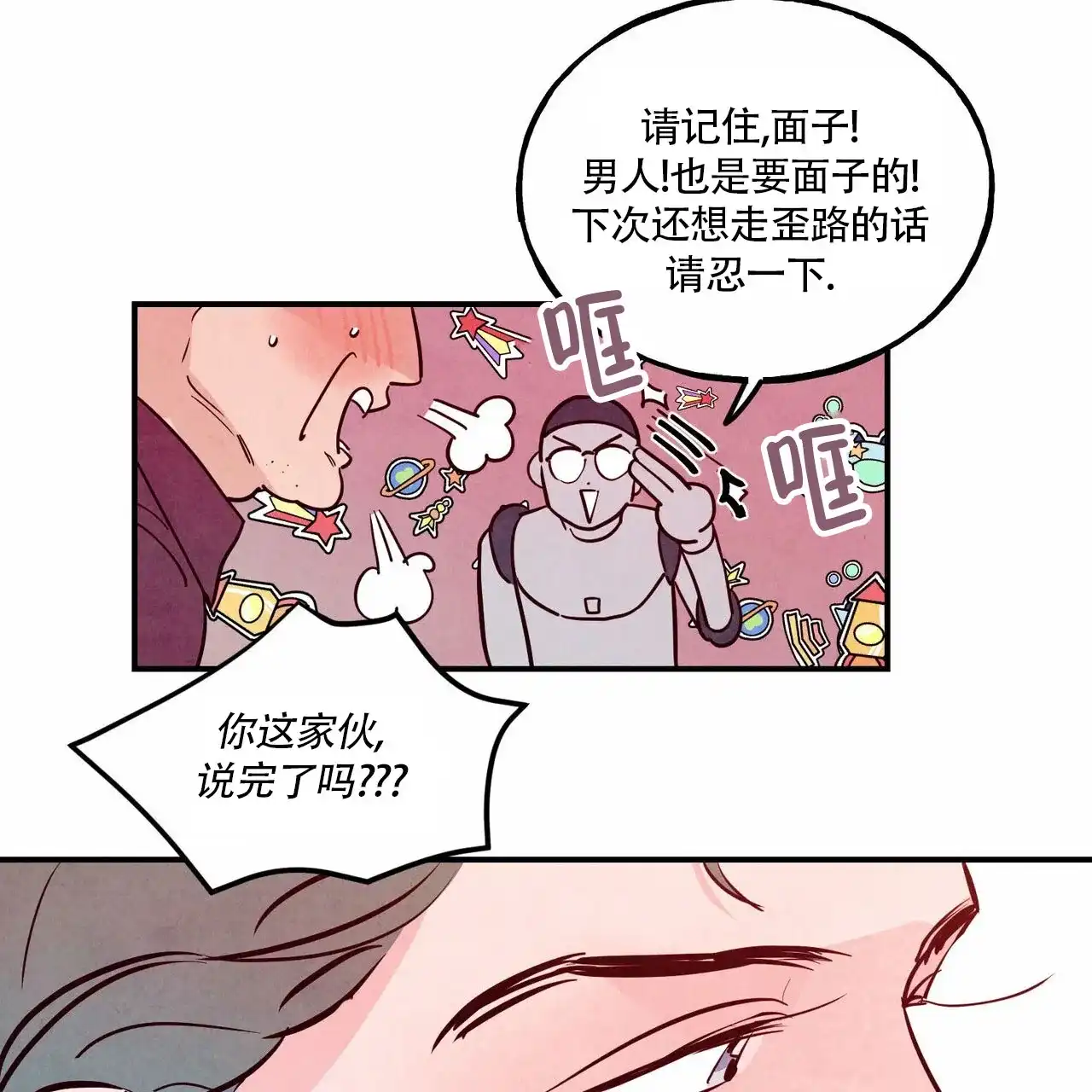 《迷糊的爱》第81话 第13页