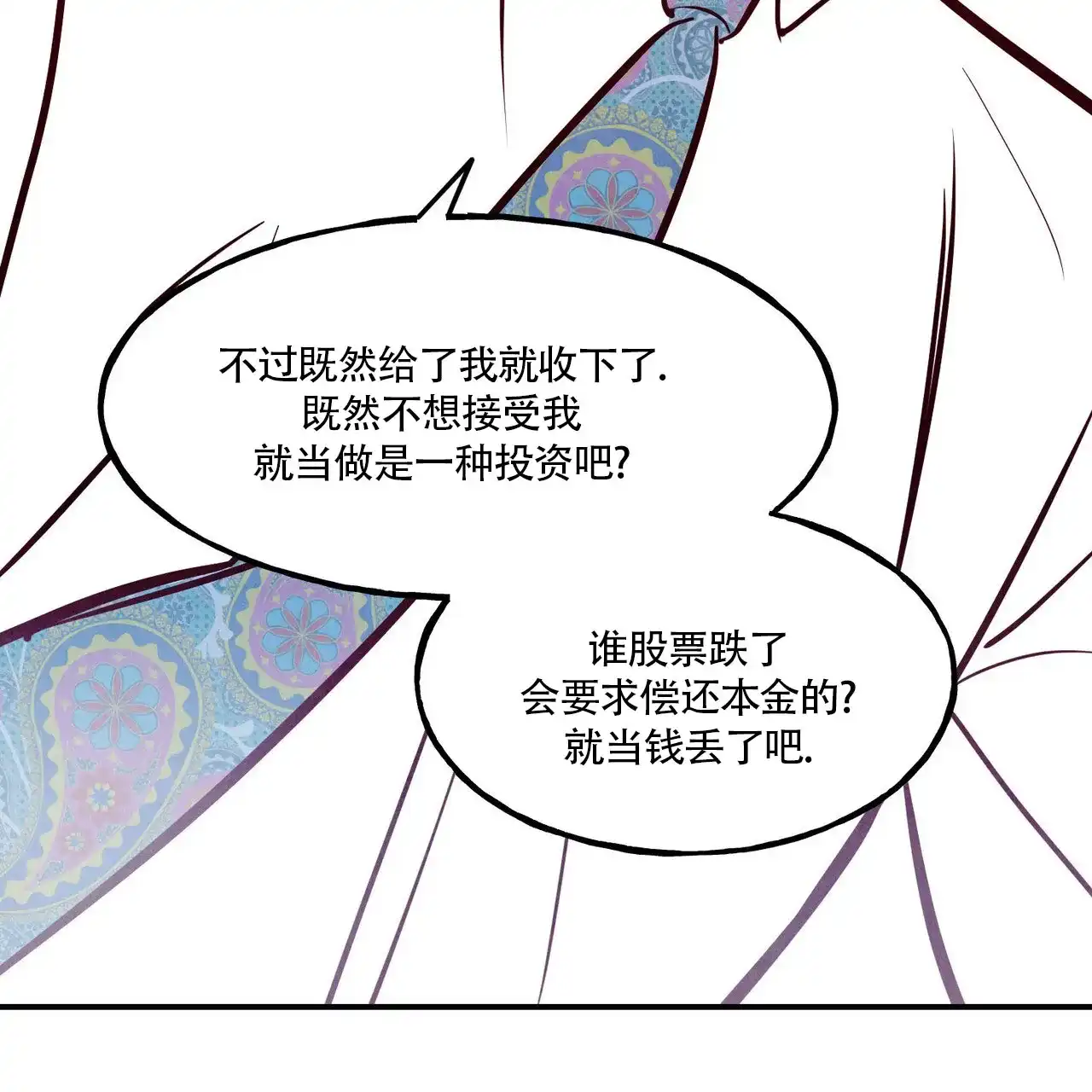 《迷糊的爱》第81话 第23页