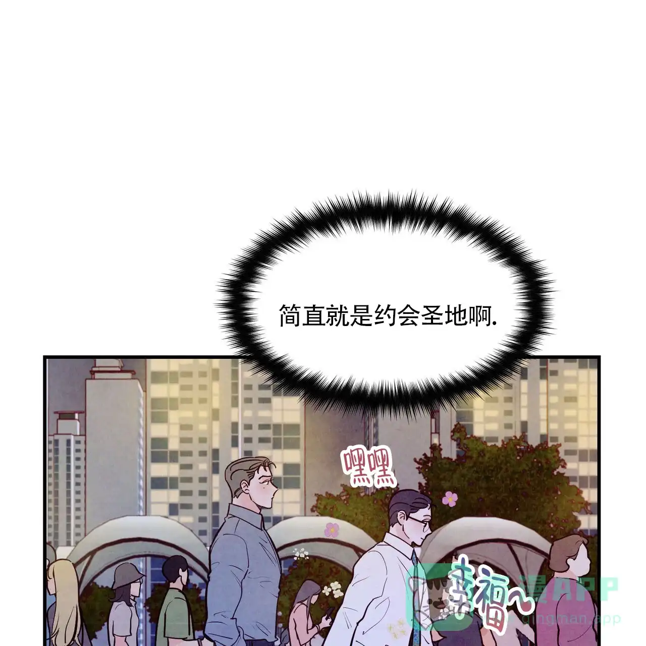 《迷糊的爱》第82话 第6页