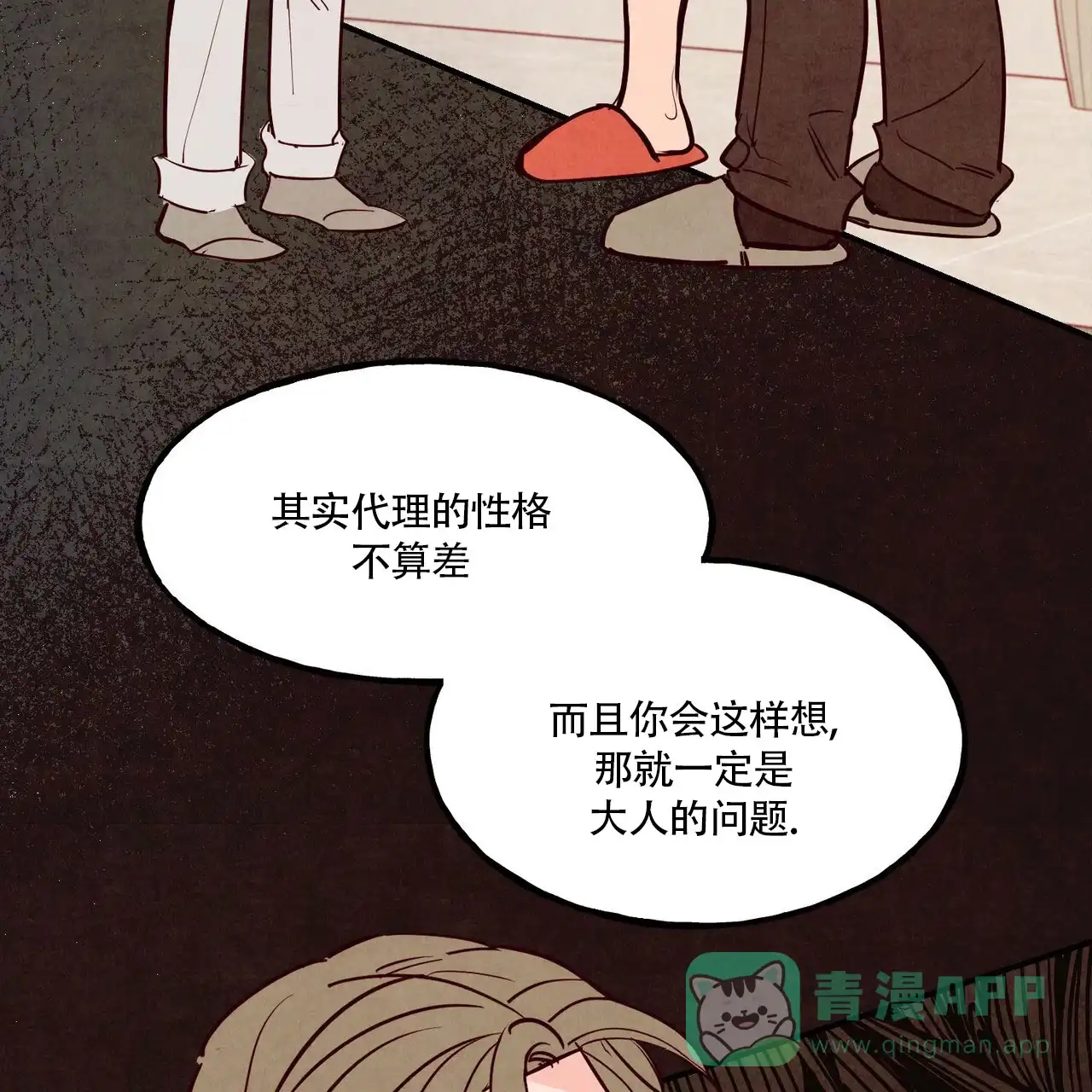 《迷糊的爱》第82话 第36页