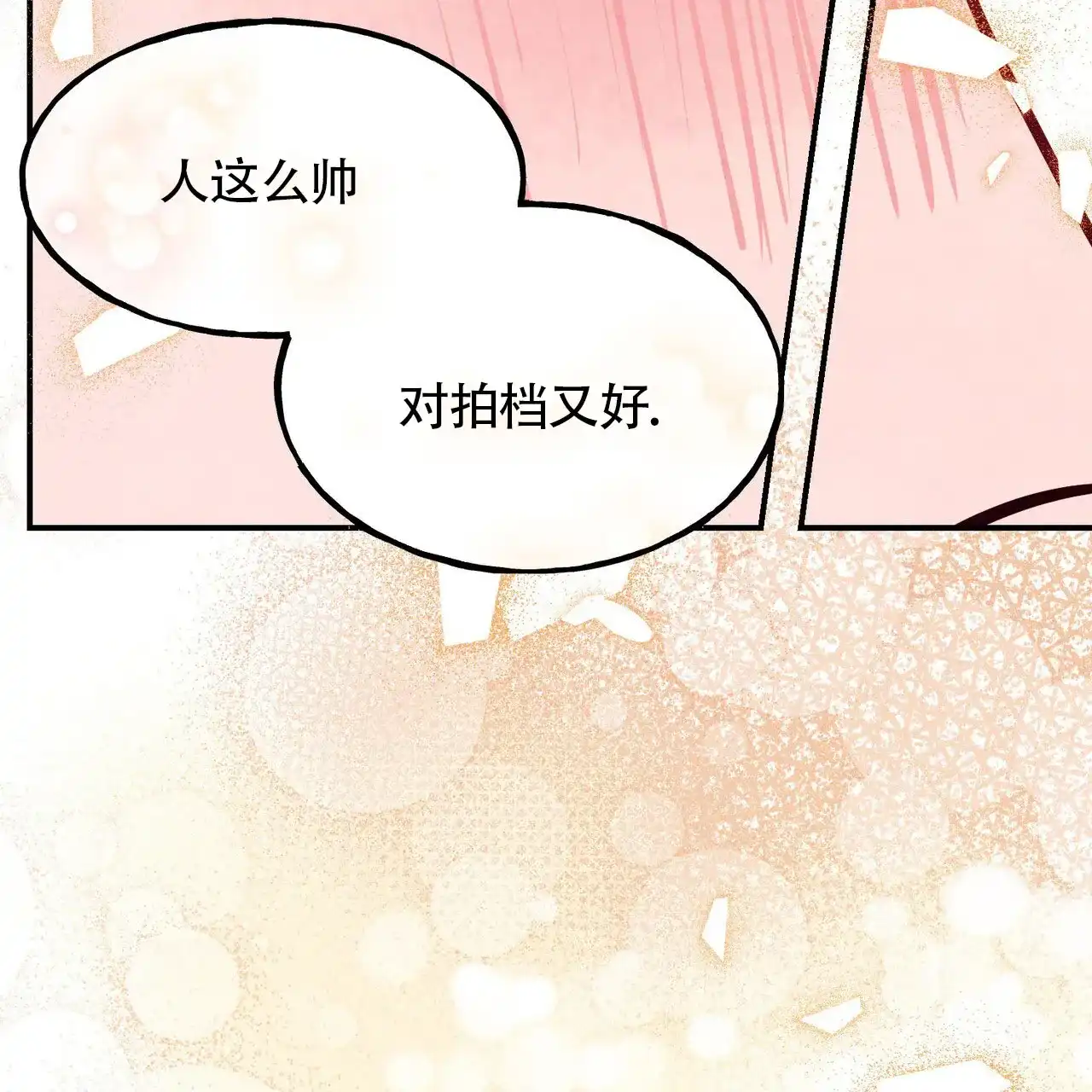 《迷糊的爱》第82话 第48页