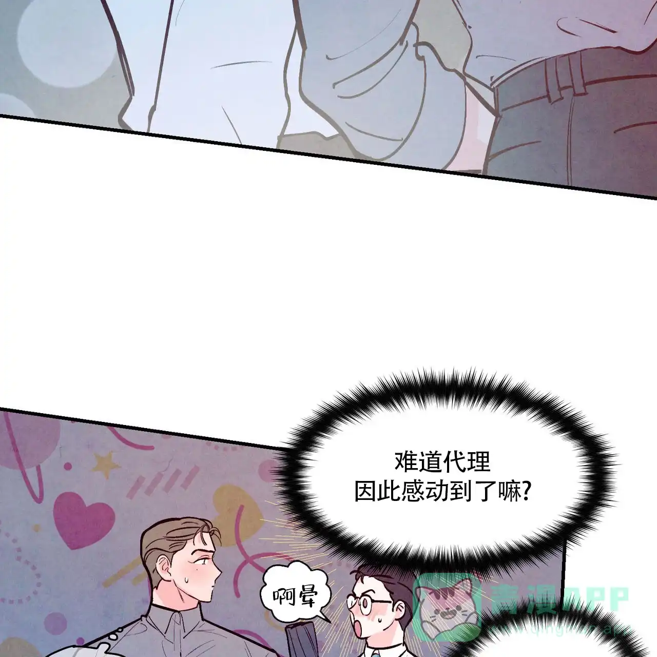 《迷糊的爱》第82话 第11页
