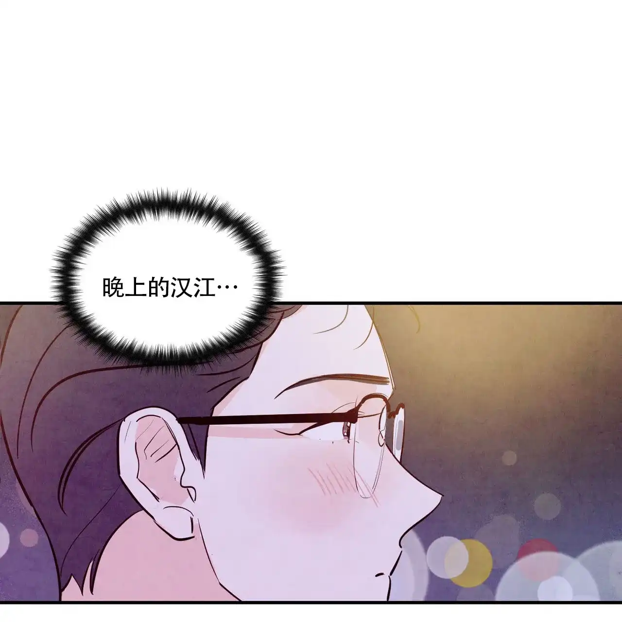 《迷糊的爱》第82话 第5页