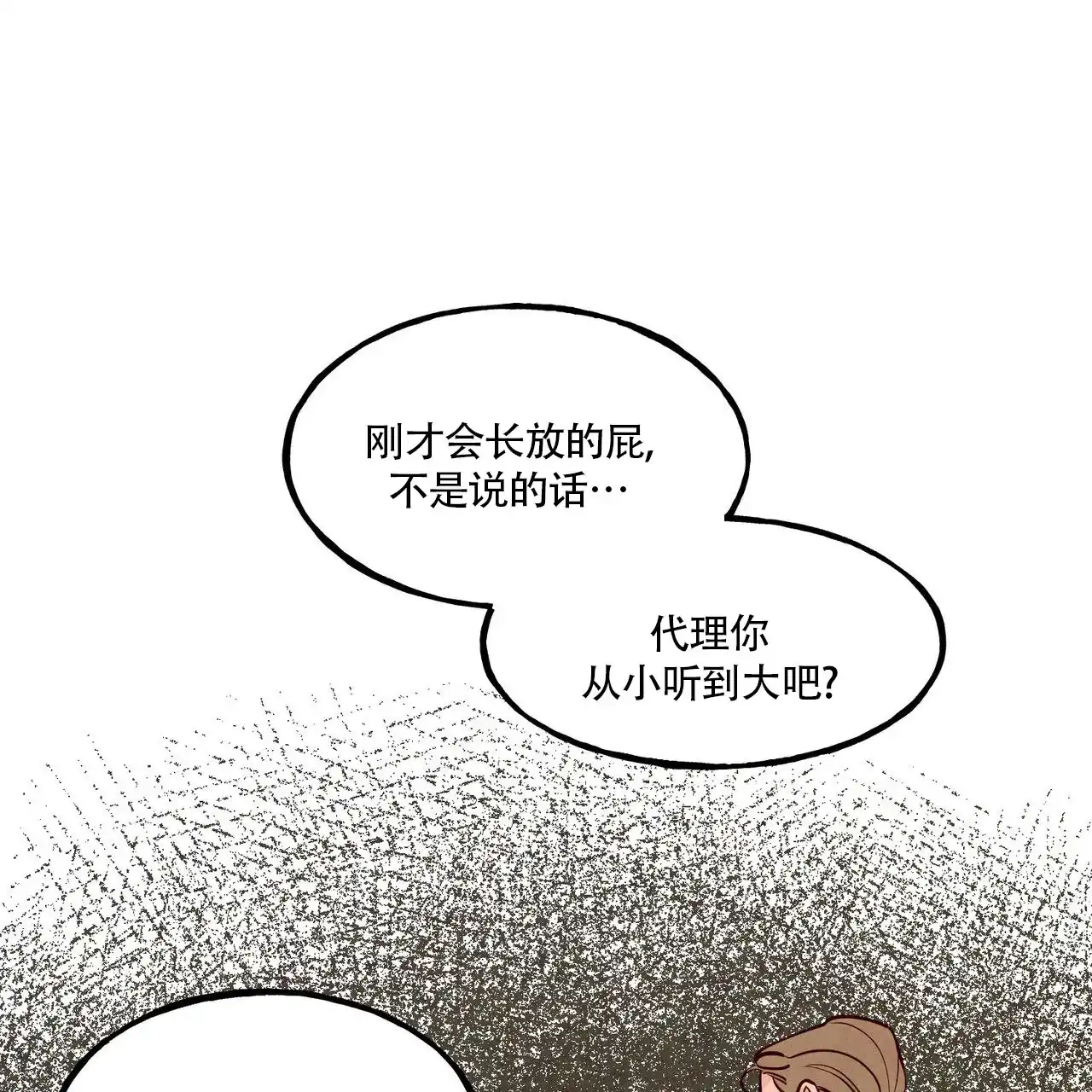 《迷糊的爱》第82话 第34页