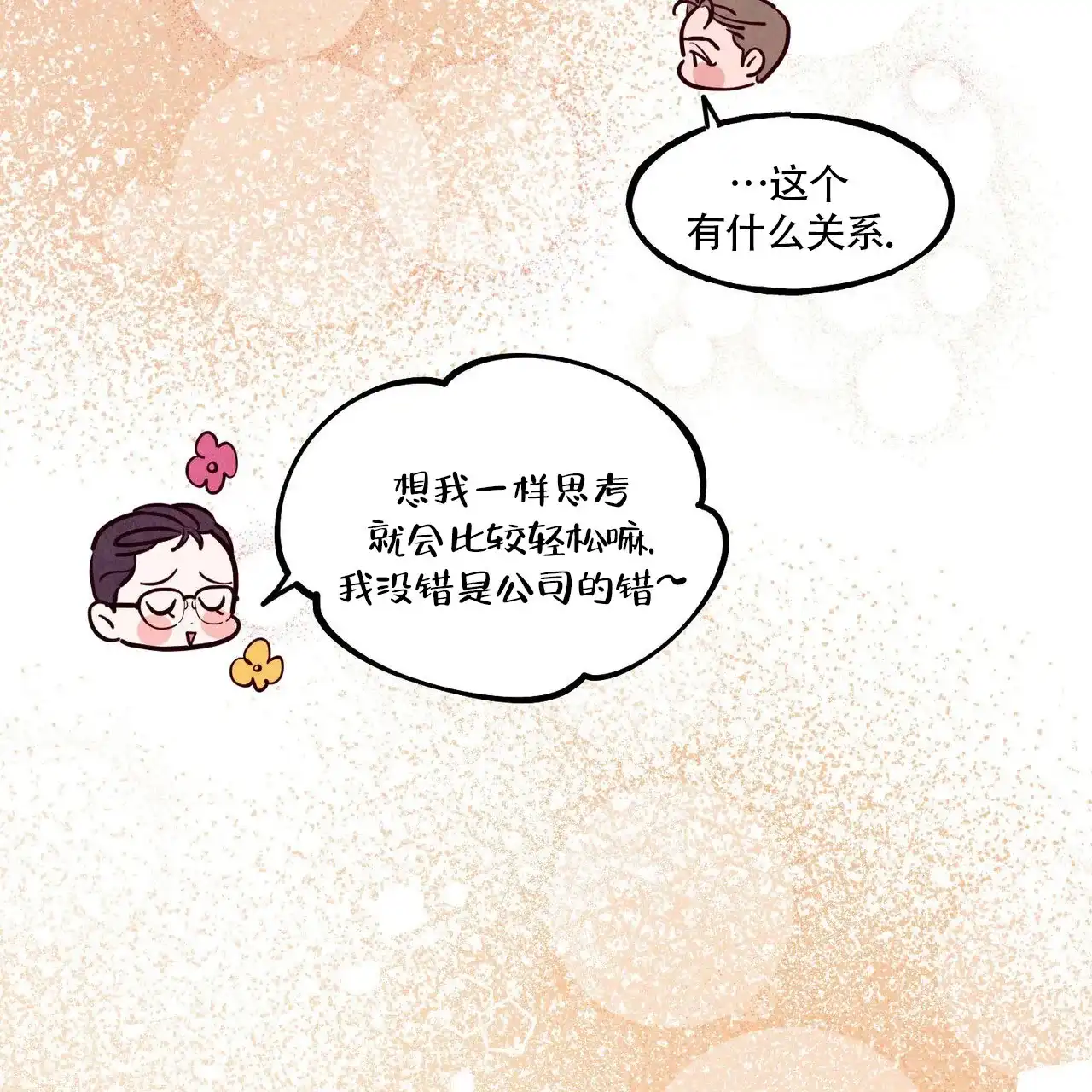 《迷糊的爱》第82话 第43页