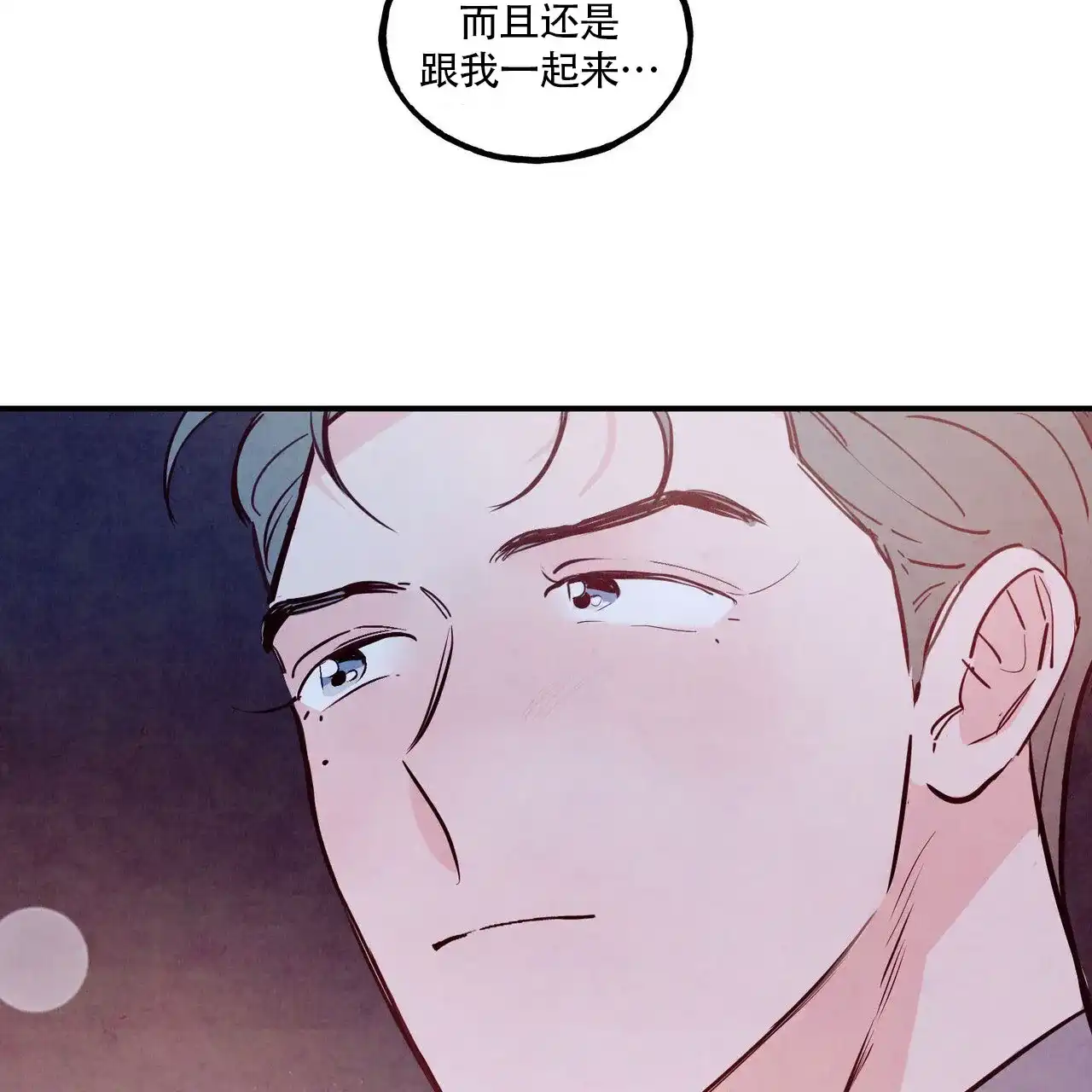 《迷糊的爱》第82话 第8页