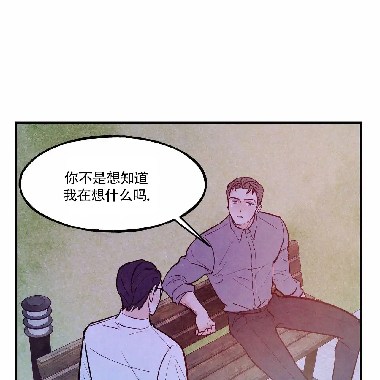 《迷糊的爱》第82话 第18页