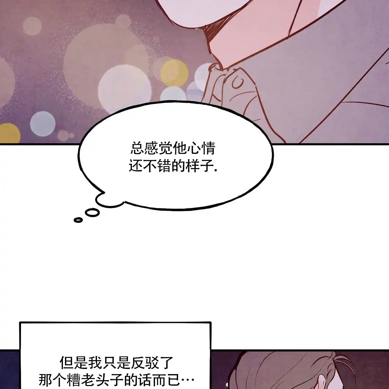 《迷糊的爱》第82话 第9页