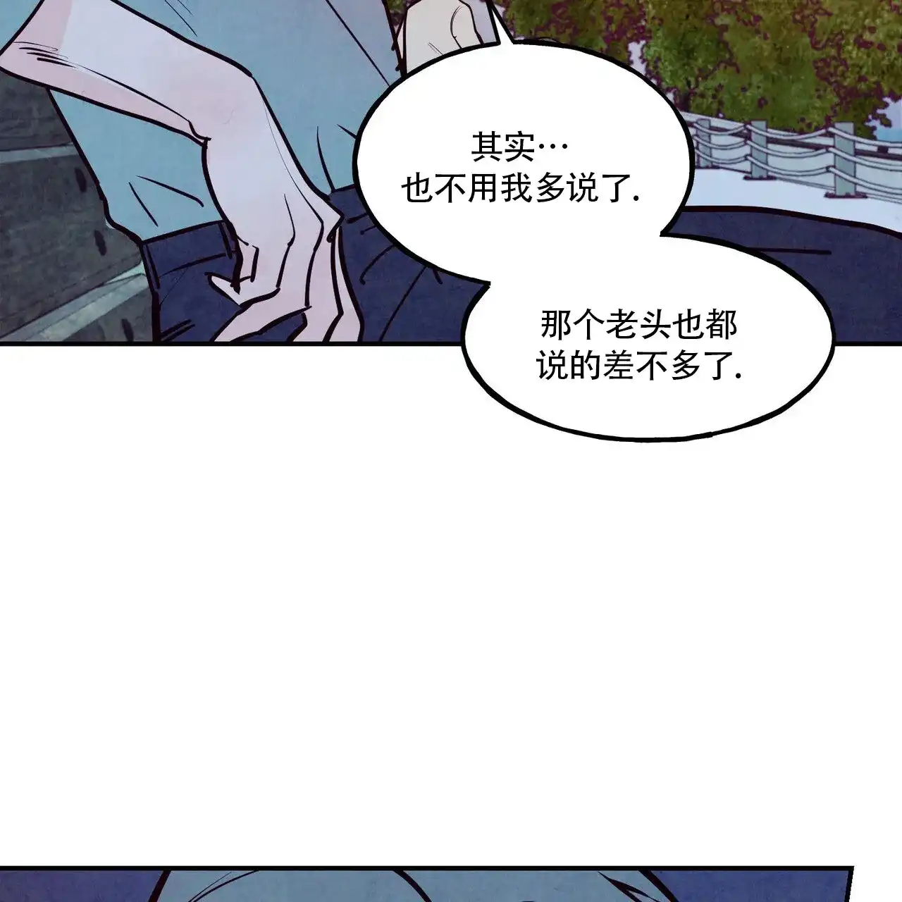 《迷糊的爱》第82话 第22页