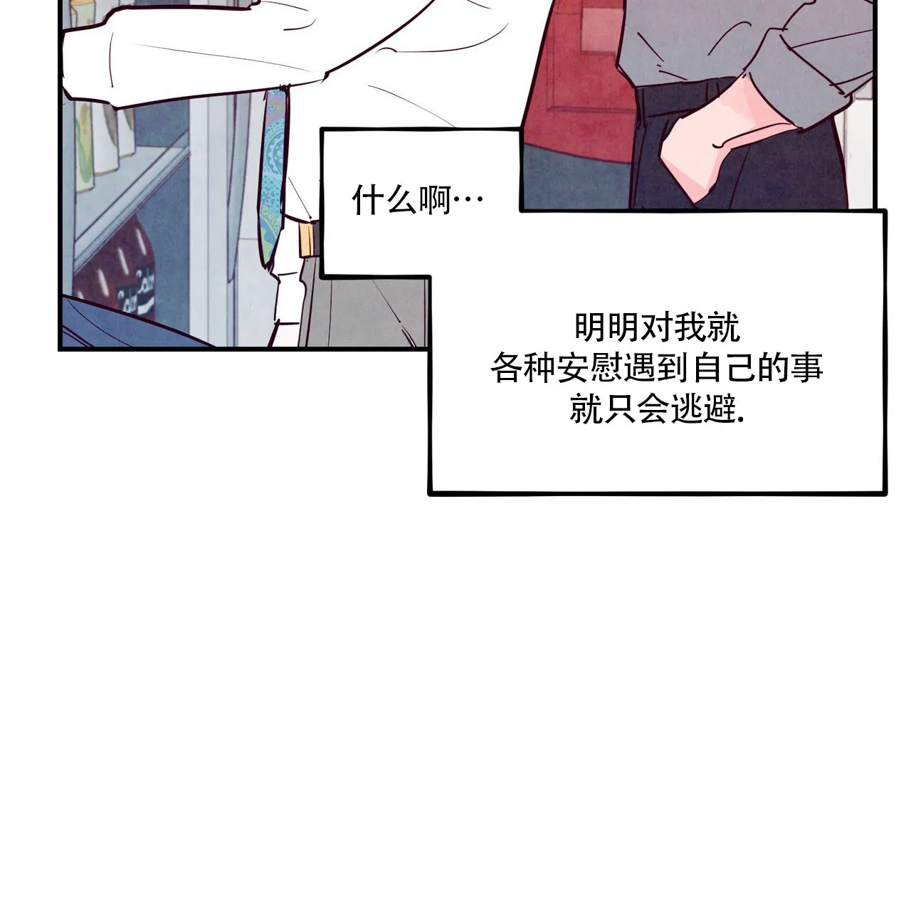 《迷糊的爱》第82话 第60页