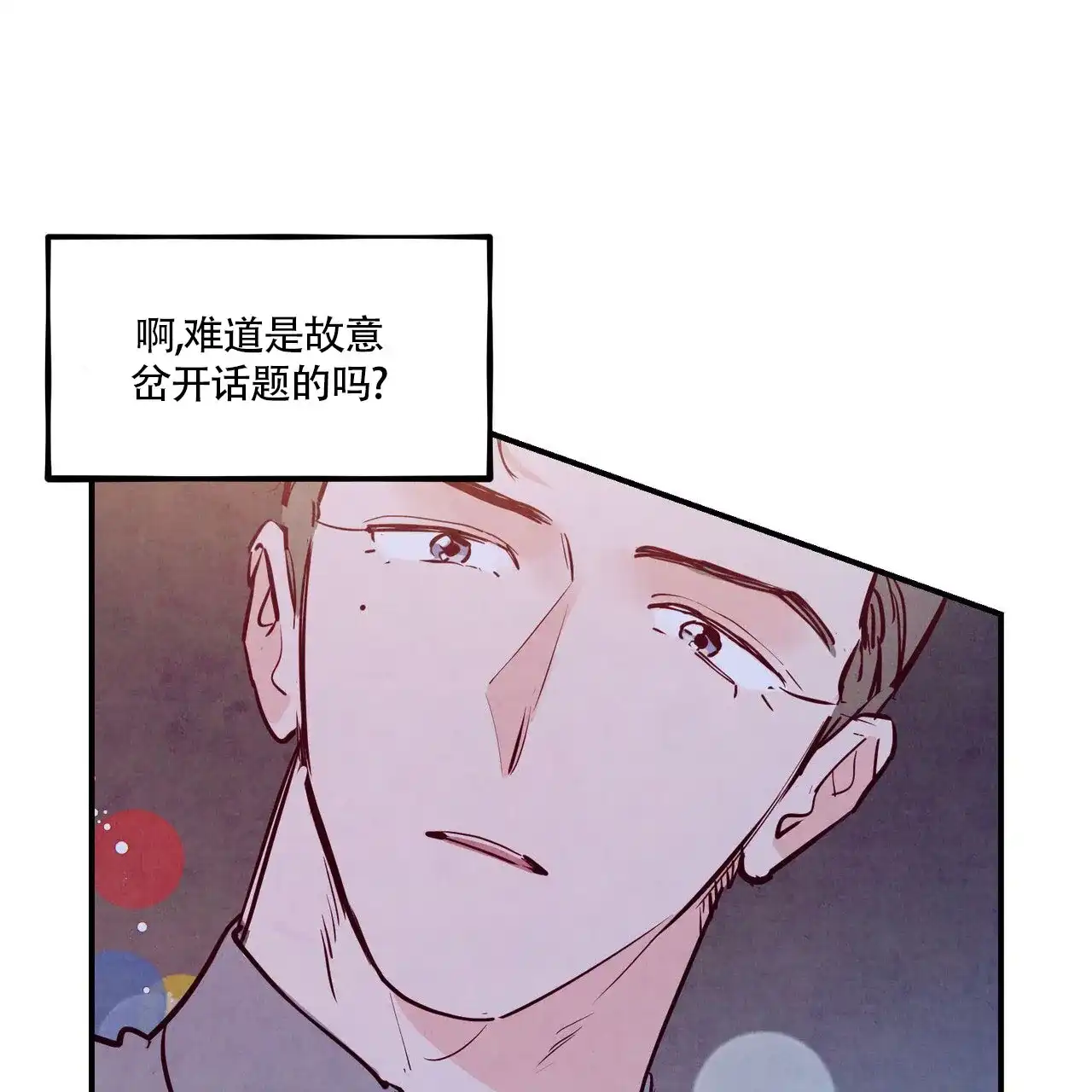 《迷糊的爱》第82话 第57页