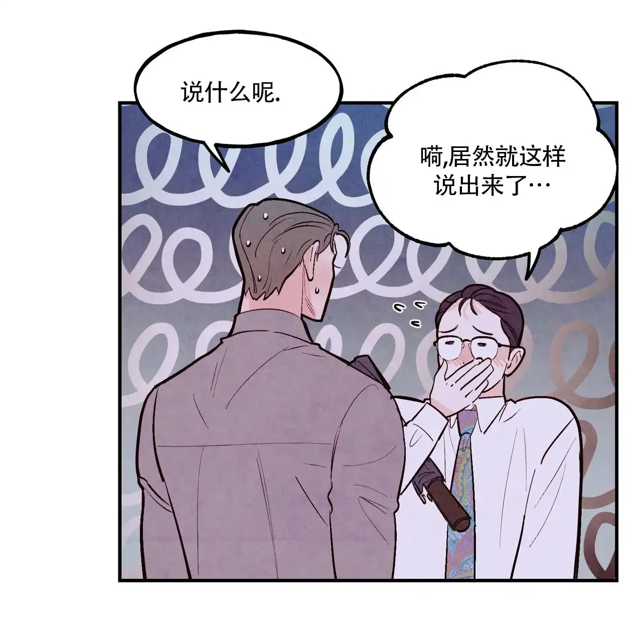 《迷糊的爱》第82话 第14页