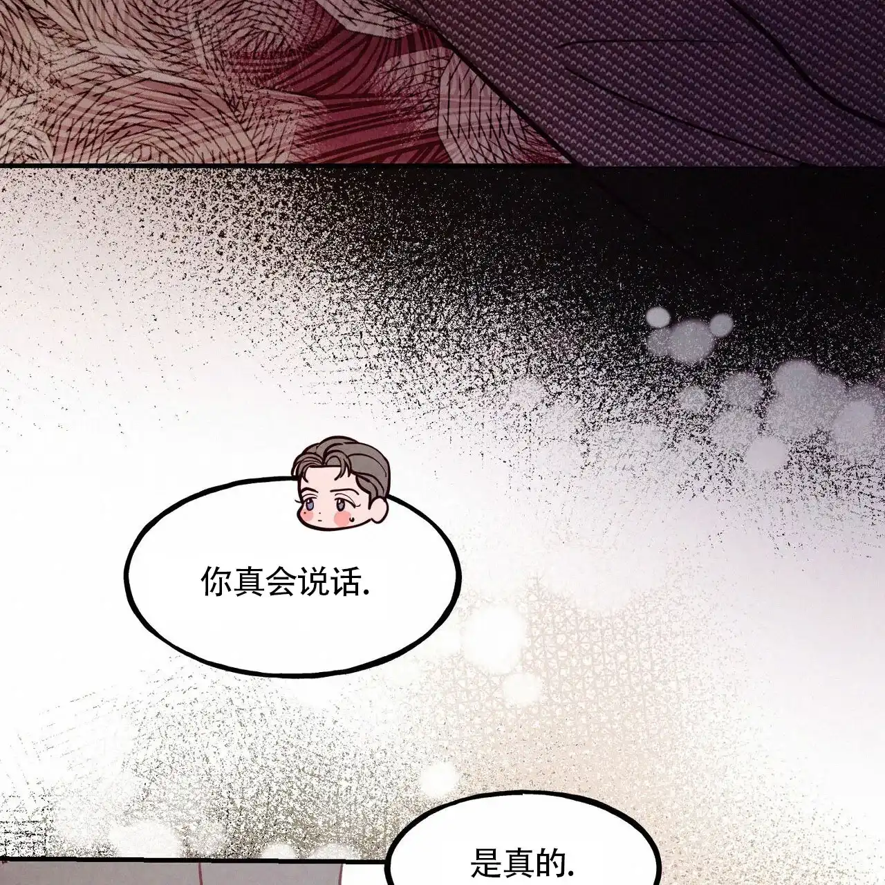 《迷糊的爱》第82话 第38页